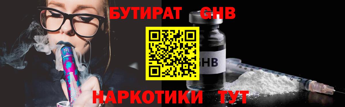 БУТИРАТ  Бутират Butirat  Вход с VPN  Норильск 