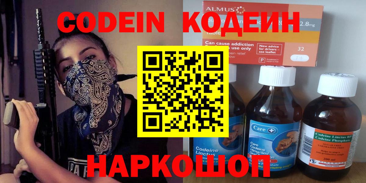 Норильск  Codein напиток Lean (лин)  Вход с VPN 
