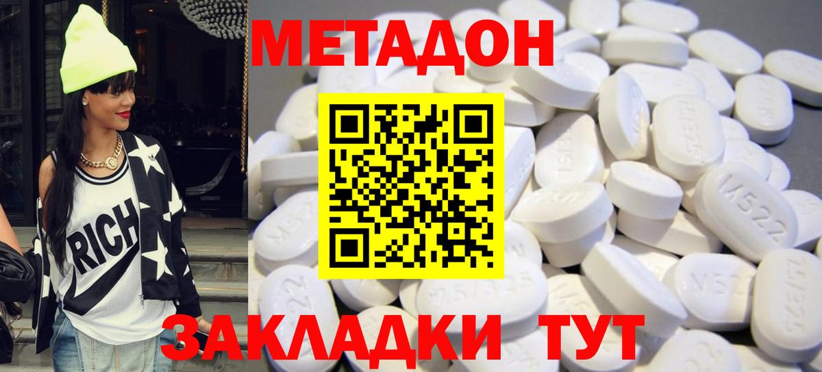 МЕТАДОН methadone  Вход с VPN  МЕТАДОН белоснежный  Норильск 