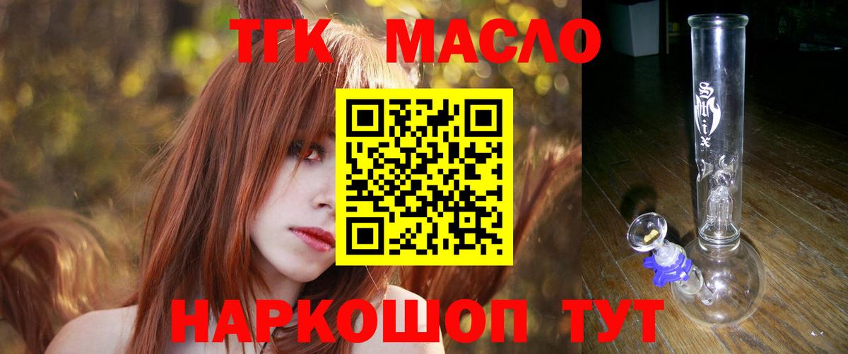 Дистиллят ТГК гашишное масло Норильск